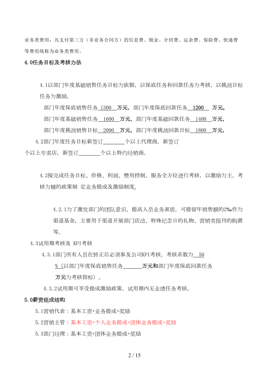 公司业务提成与激励制度新改参考版(DOC 15页).doc_第2页