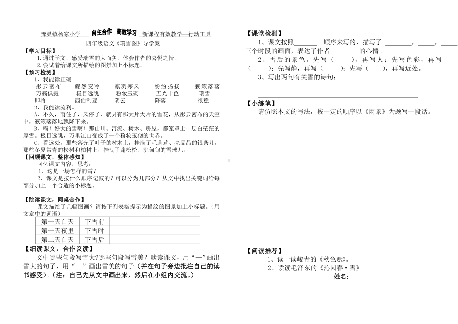 瑞雪图导学案.doc_第1页