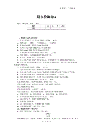 八年级下册语文试卷(江西)期末检测卷A(DOC 7页).doc