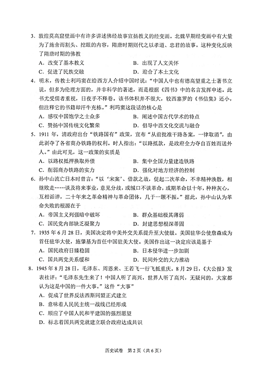 八省联考·重庆市2021年新高考适应性考试历史试题(含答案解析)(DOC 7页).docx_第2页