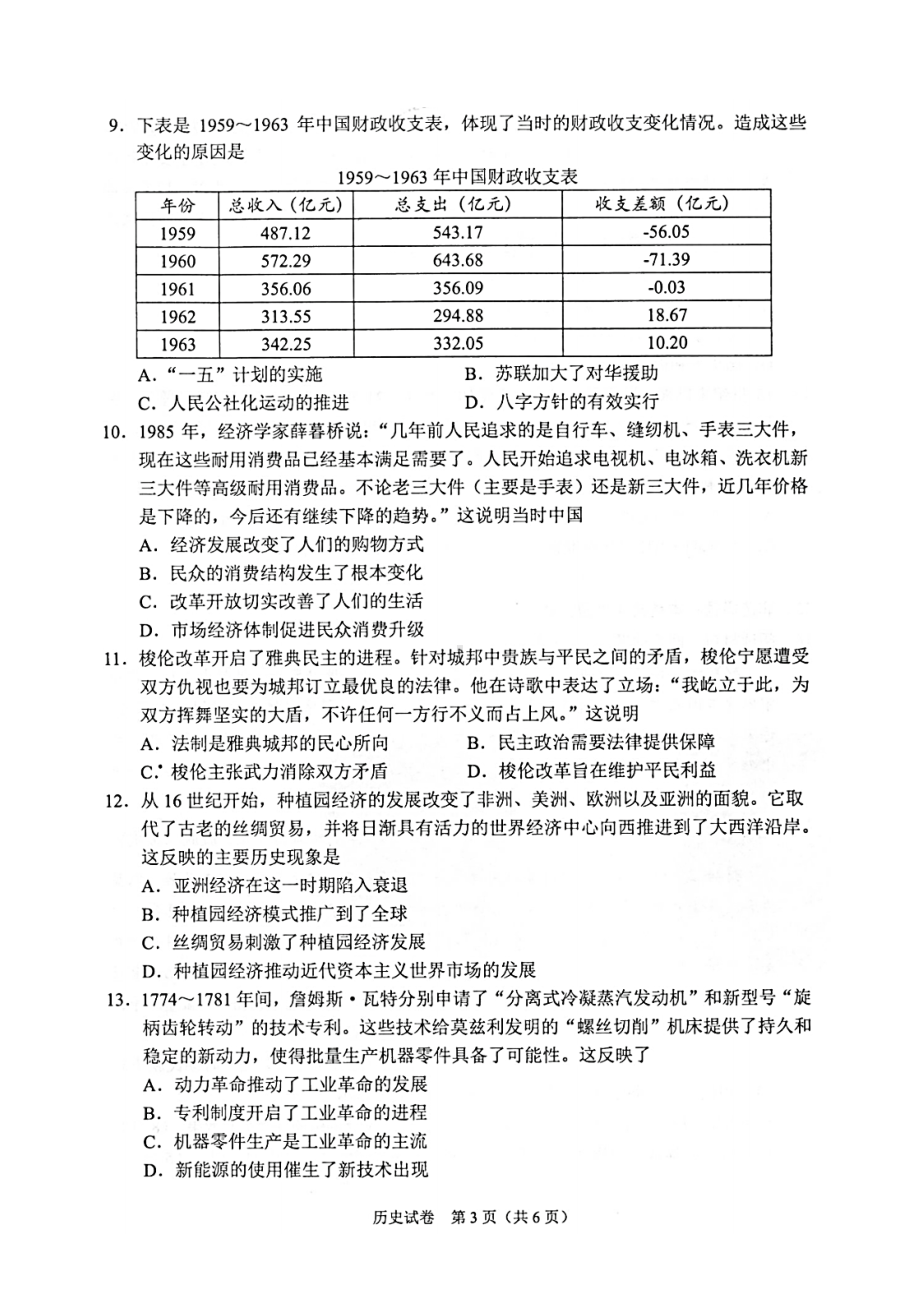 八省联考·重庆市2021年新高考适应性考试历史试题(含答案解析)(DOC 7页).docx_第3页