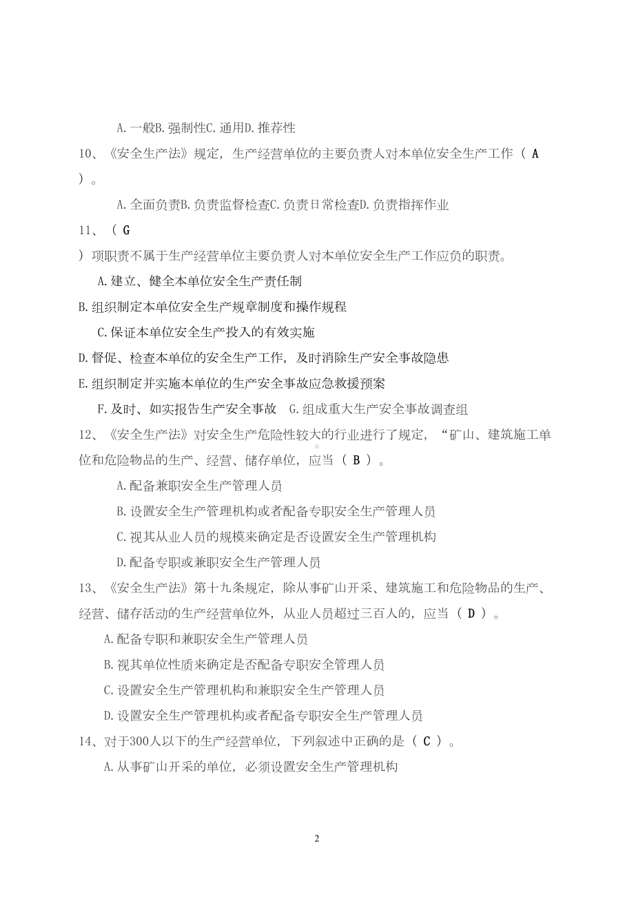 全省公路系统安全生产知识竞赛试题及答案概述(DOC 20页).doc_第2页