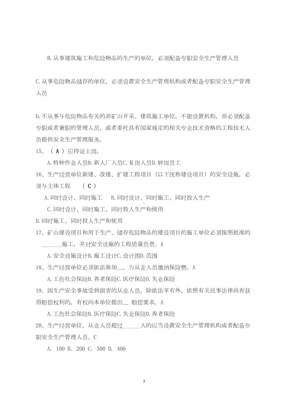 全省公路系统安全生产知识竞赛试题及答案概述(DOC 20页).doc_第3页