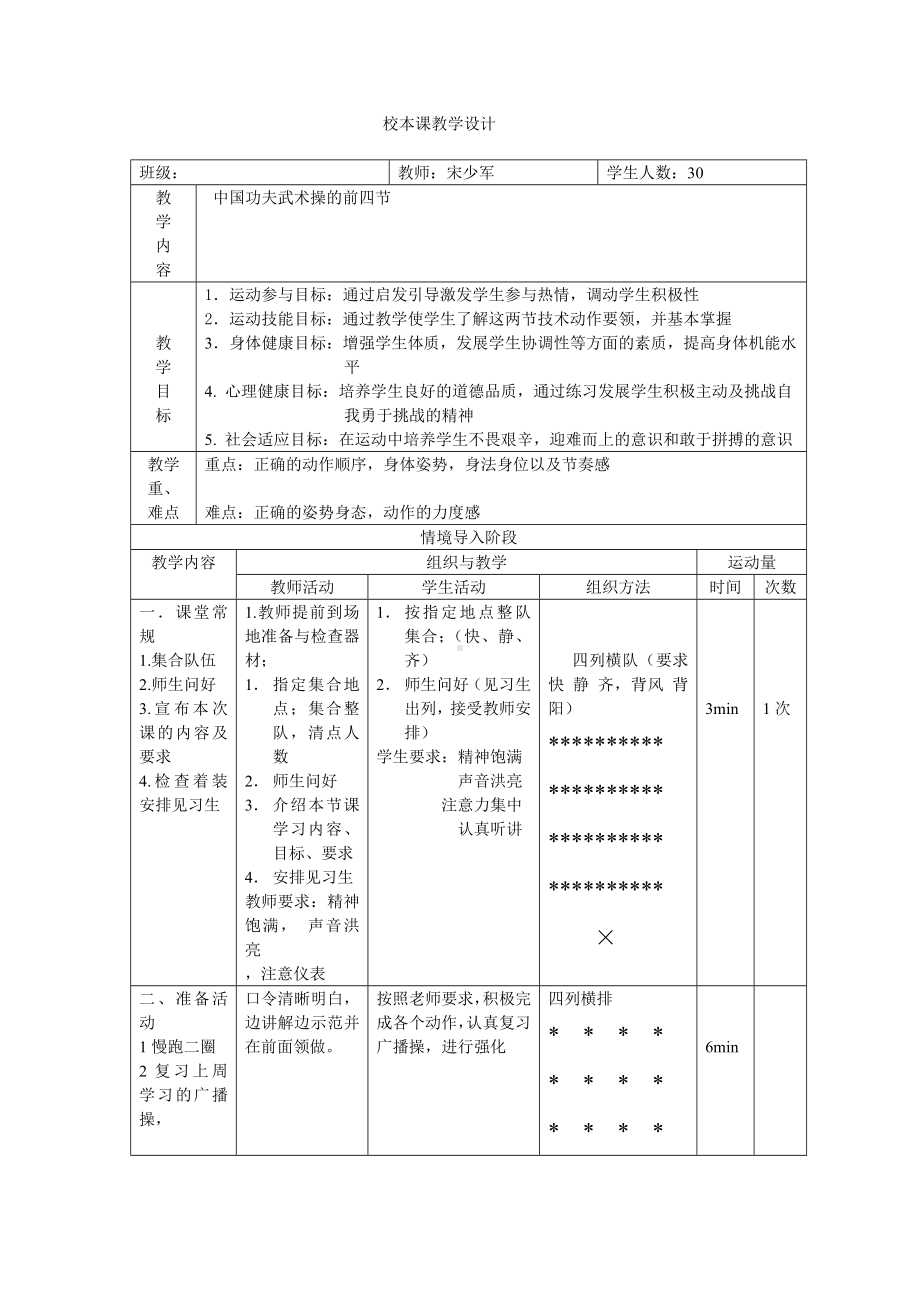 校本课武术操教学设计.doc_第1页