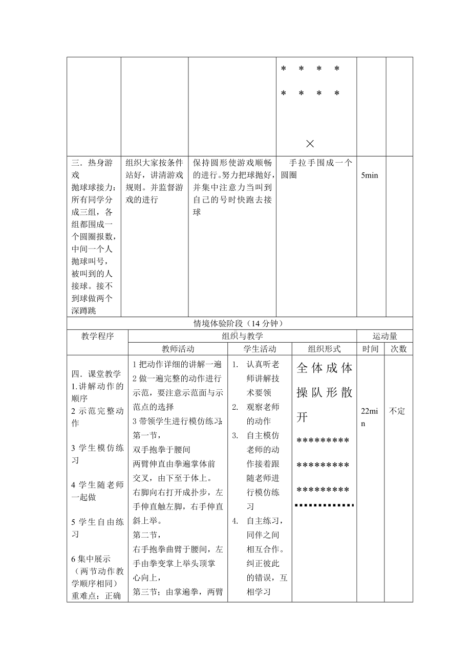 校本课武术操教学设计.doc_第2页