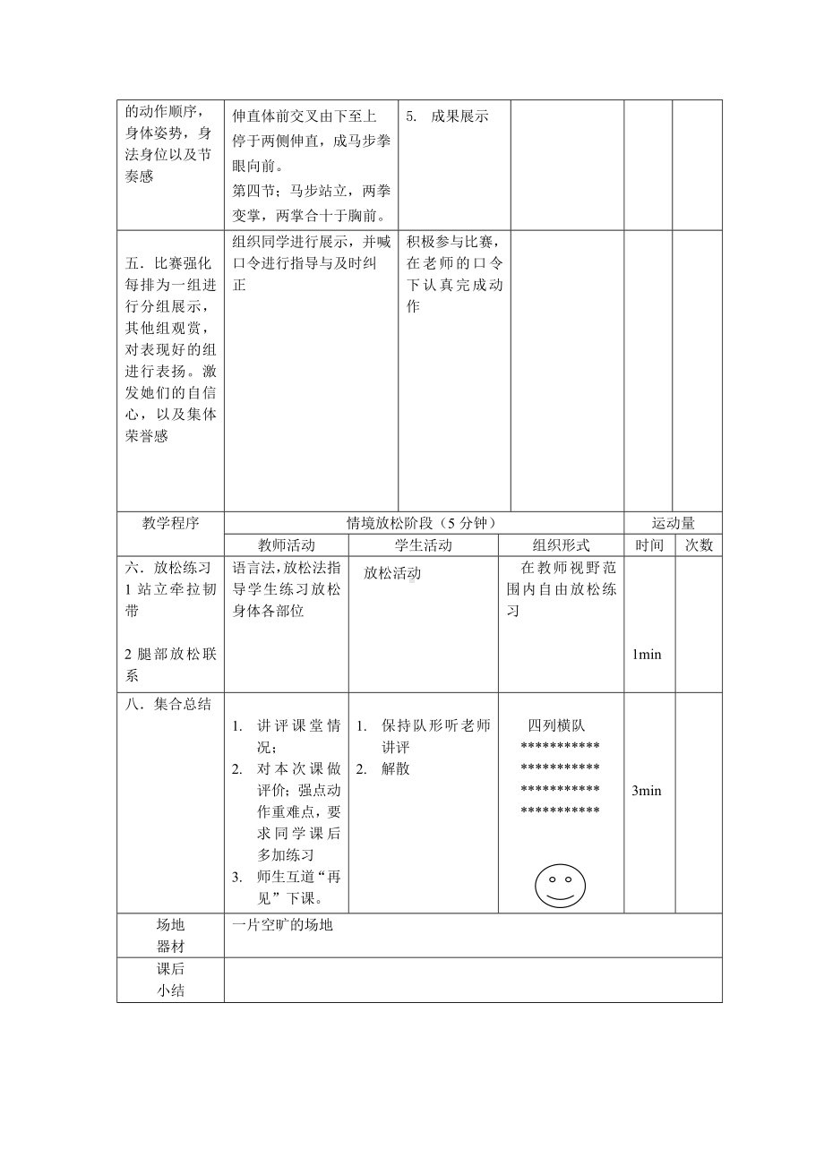 校本课武术操教学设计.doc_第3页