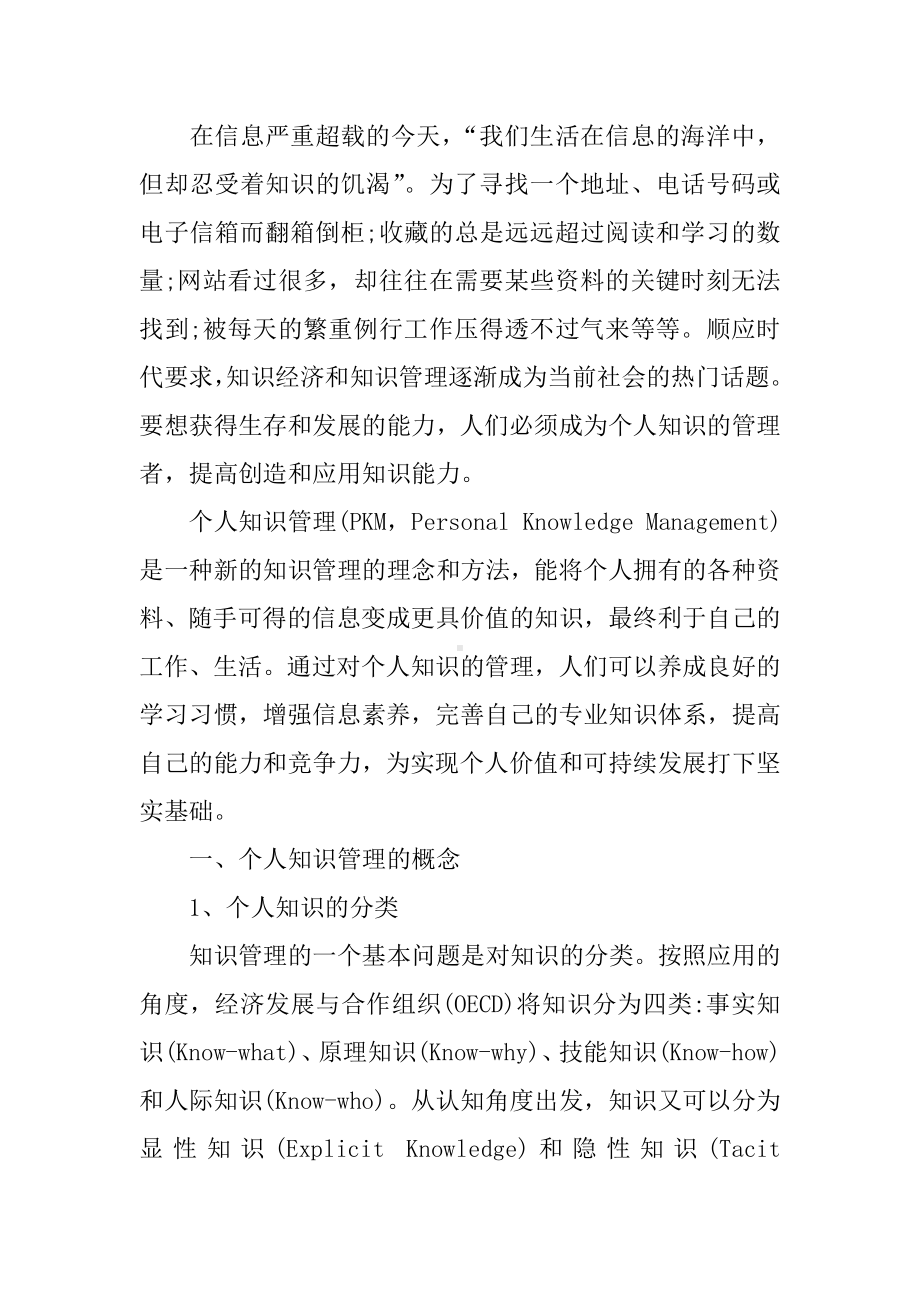 信息时代的个人知识管理学习心得.docx_第2页