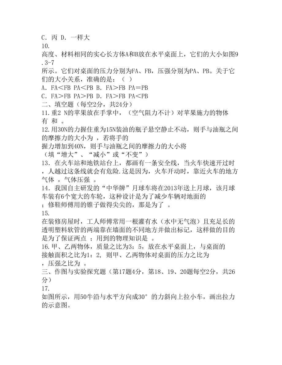 八年级下册物理期中试卷及答案(苏教版)(DOC 4页).docx_第2页