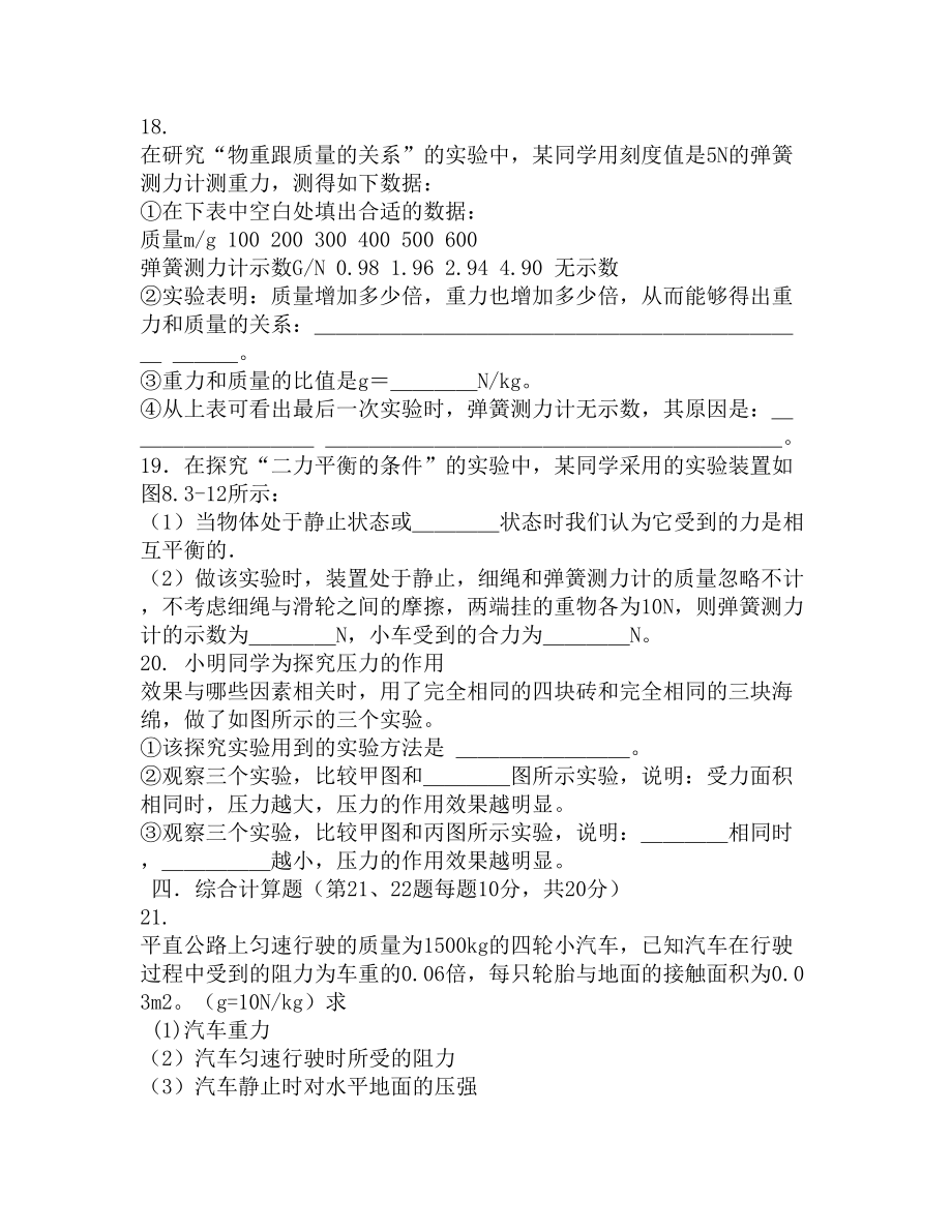 八年级下册物理期中试卷及答案(苏教版)(DOC 4页).docx_第3页