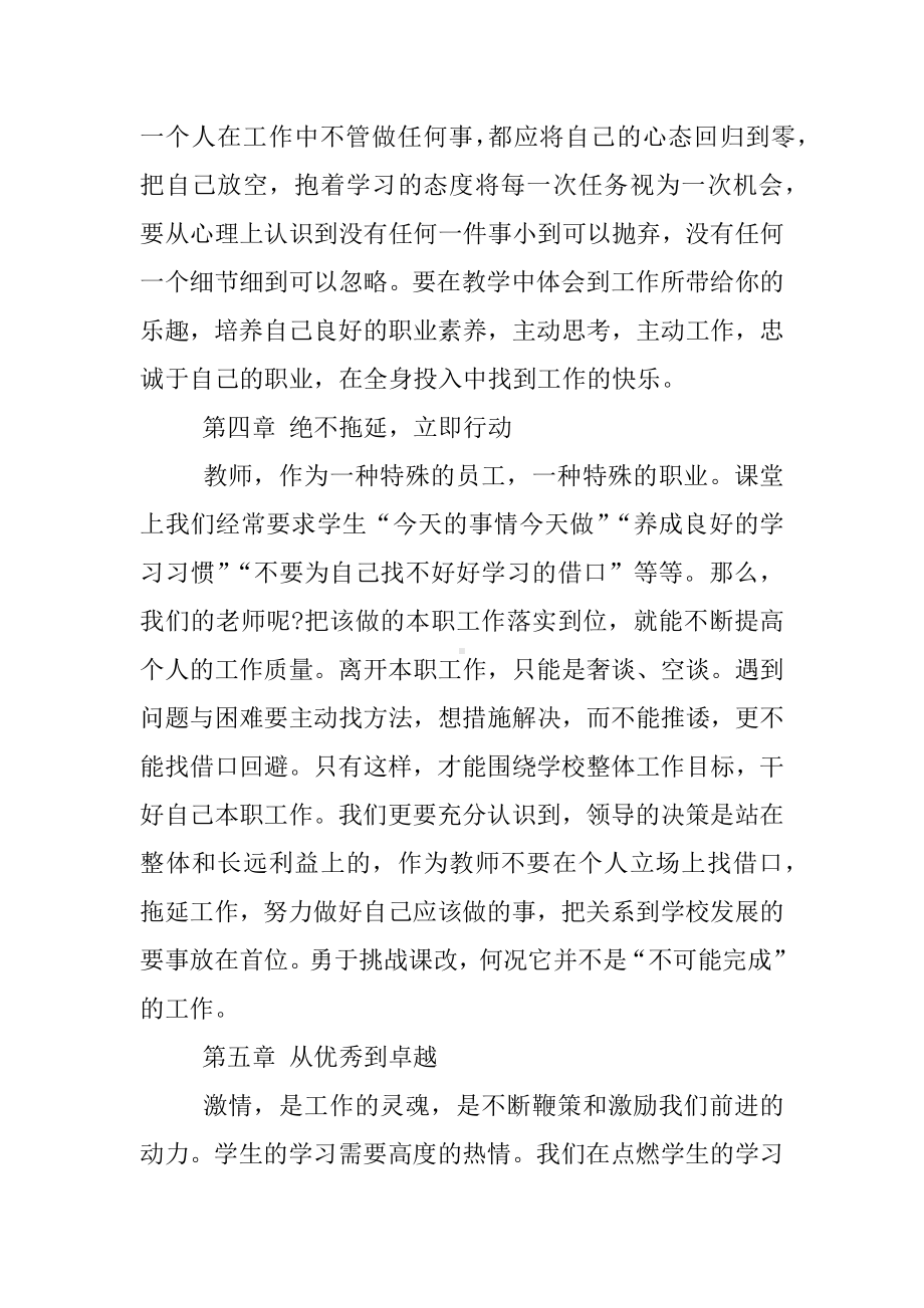 你在为谁工作心得体会三篇.docx_第3页