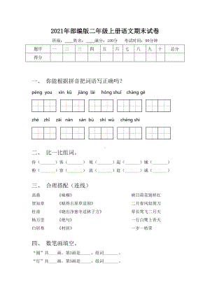 2021年部编版二年级上册语文期末试卷.doc