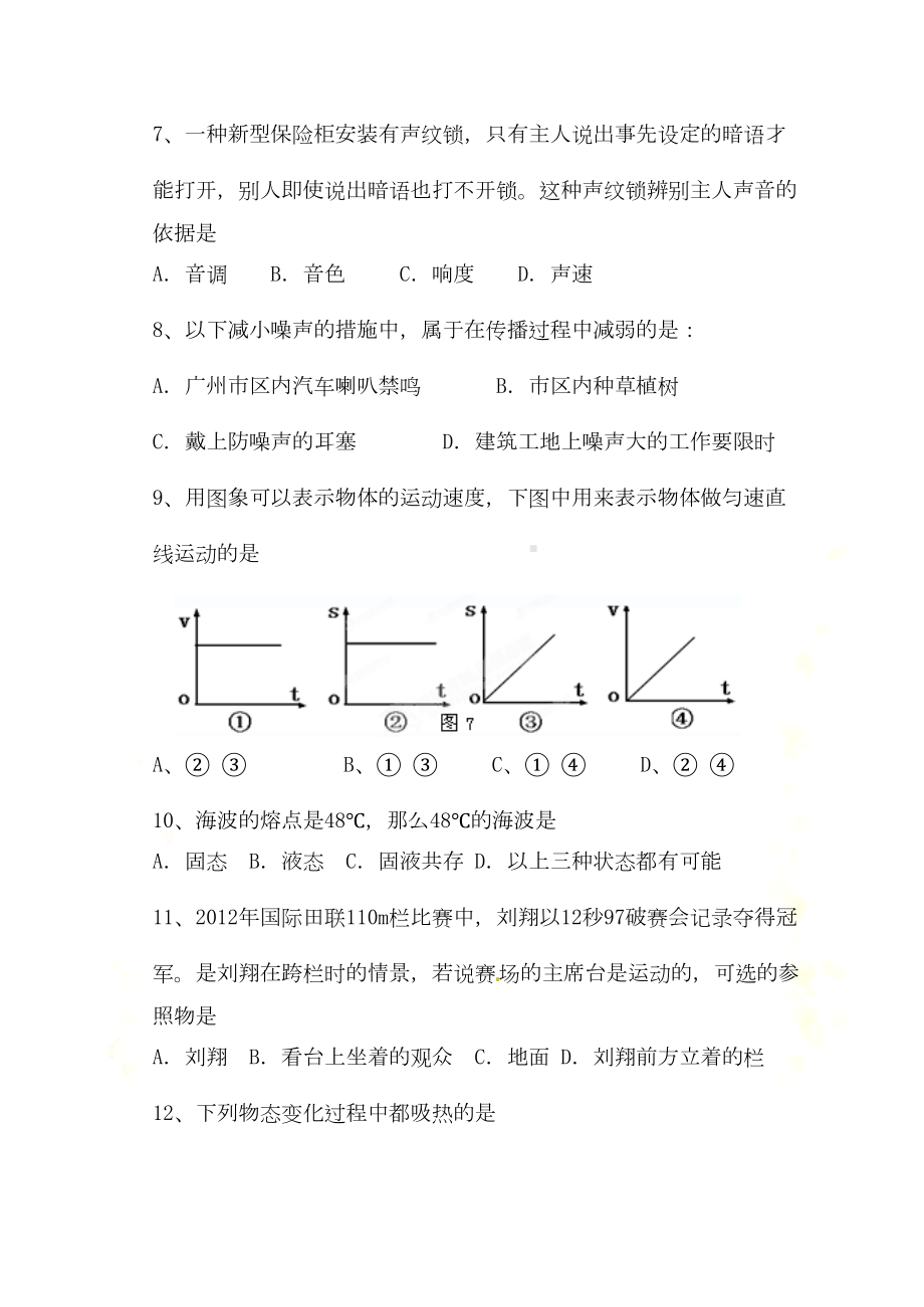 八年级物理上册半期考试题(DOC 7页).doc_第3页