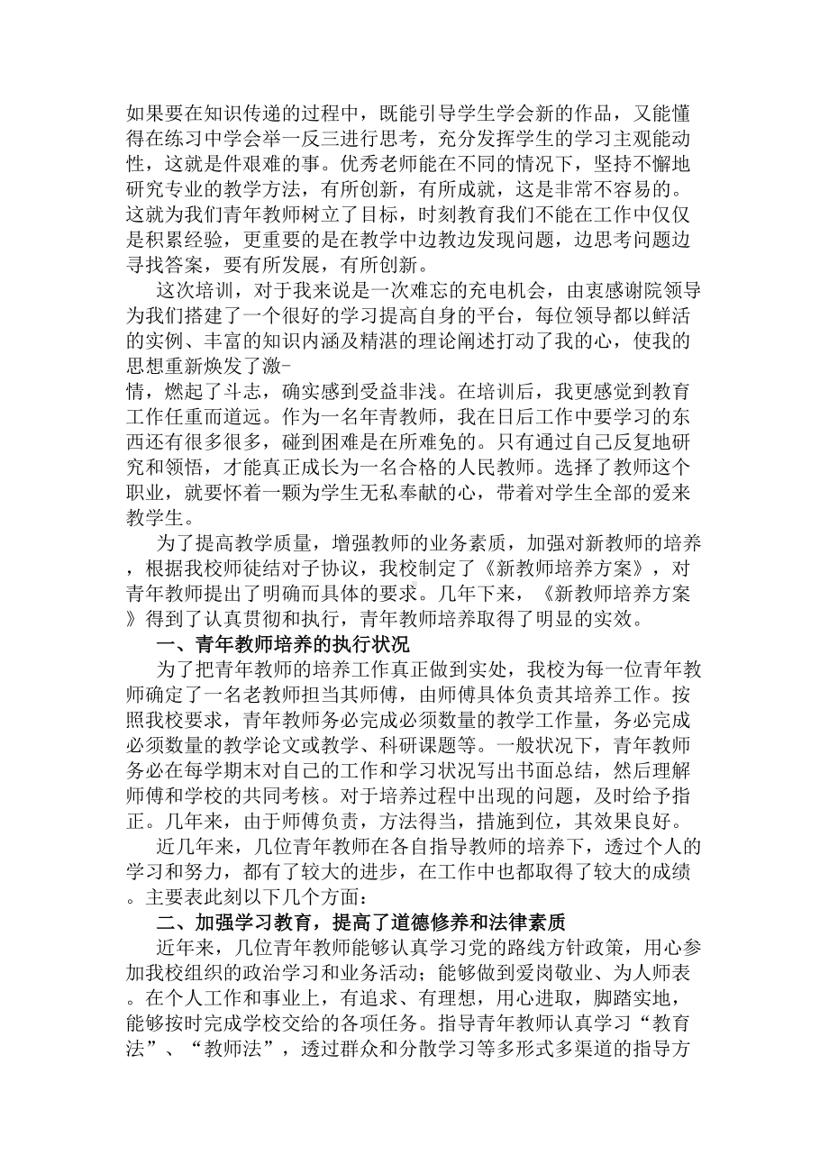 2020青年教师培训心得体会(DOC 6页).docx_第3页