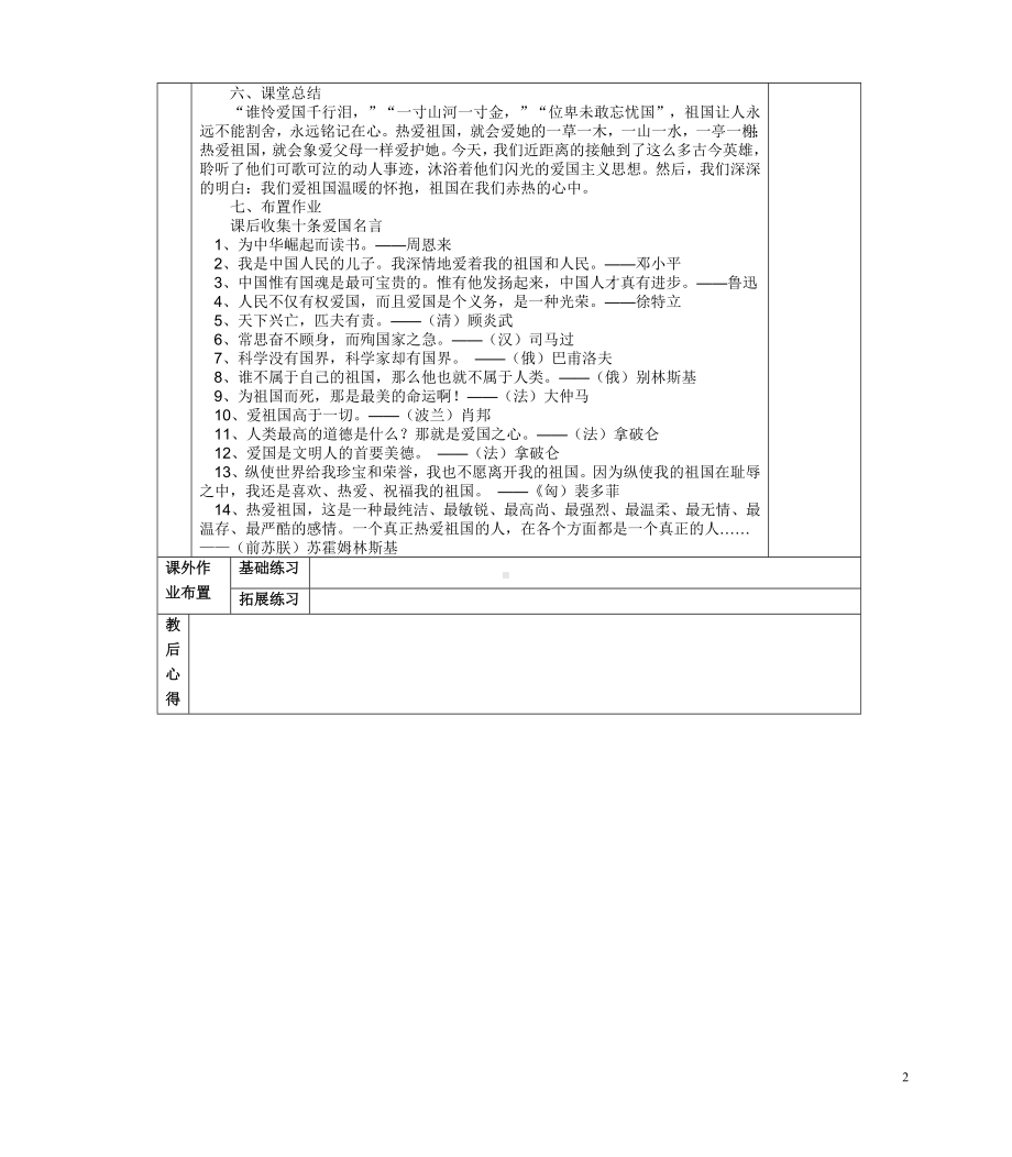 开展一次爱国主义教育活动(教案).doc_第2页