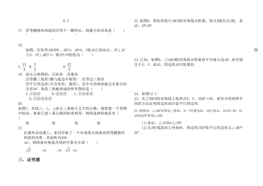 八年级四边形单元测试卷(DOC 4页).doc_第2页