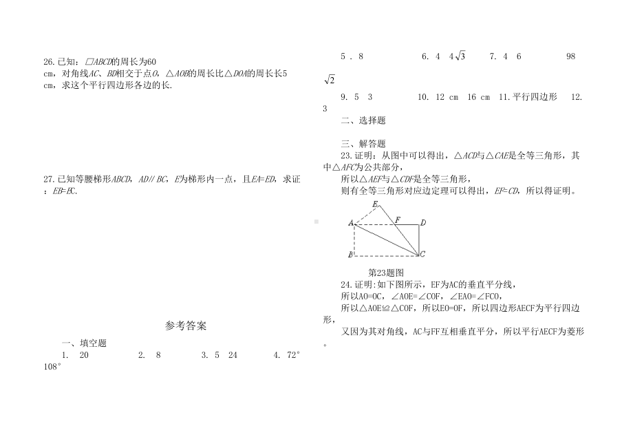 八年级四边形单元测试卷(DOC 4页).doc_第3页