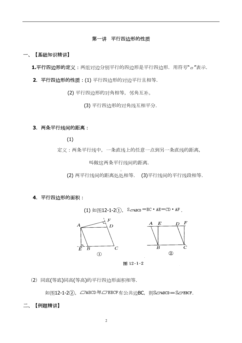 八年级数学四边形讲义完整版(共6讲)(DOC 23页).doc_第2页