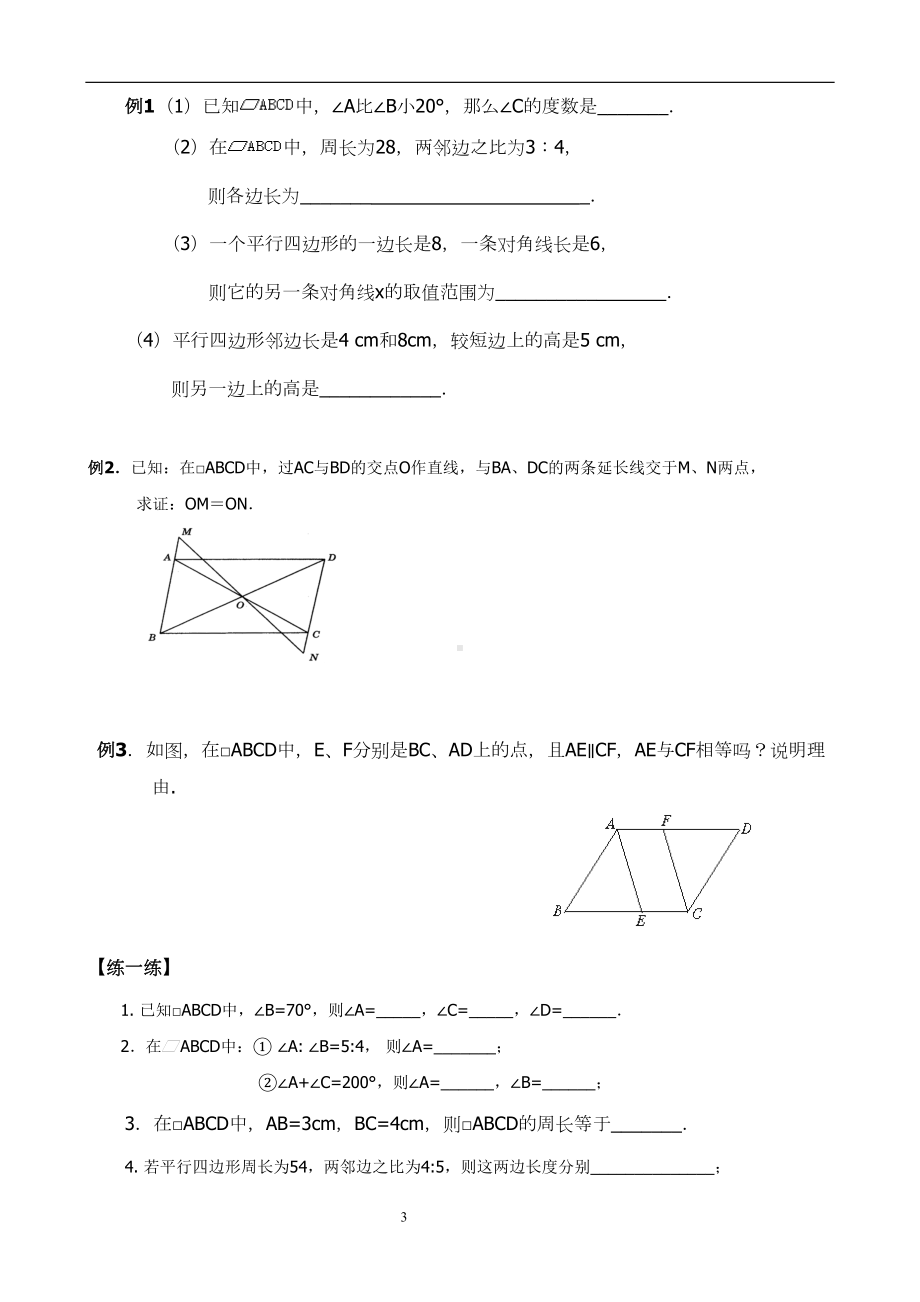 八年级数学四边形讲义完整版(共6讲)(DOC 23页).doc_第3页