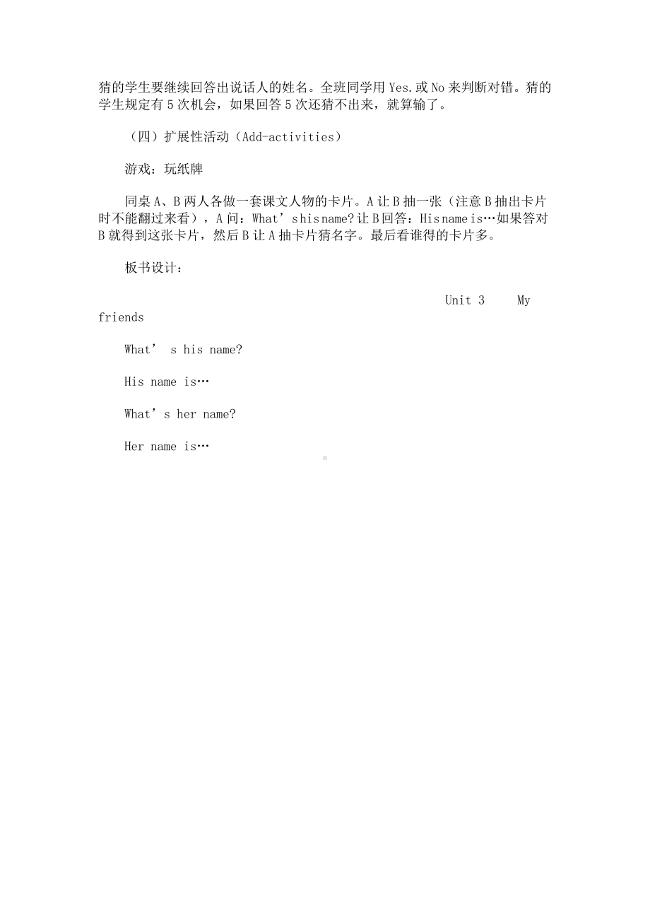 第二课时教案示例.doc_第3页