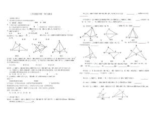 全等三角形-单元测试题(DOC 8页).docx