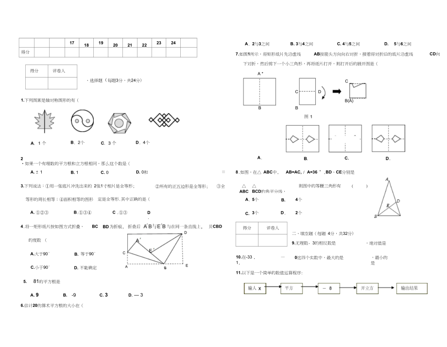 全等三角形-单元测试题(DOC 8页).docx_第3页