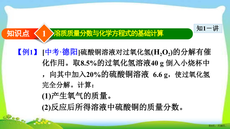 9.3.2-溶质的质量分数的综合计算-.pptx_第3页