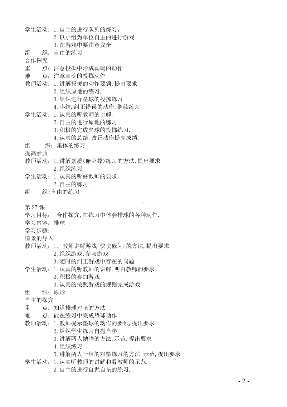 小学四年级体育教案4.doc_第2页