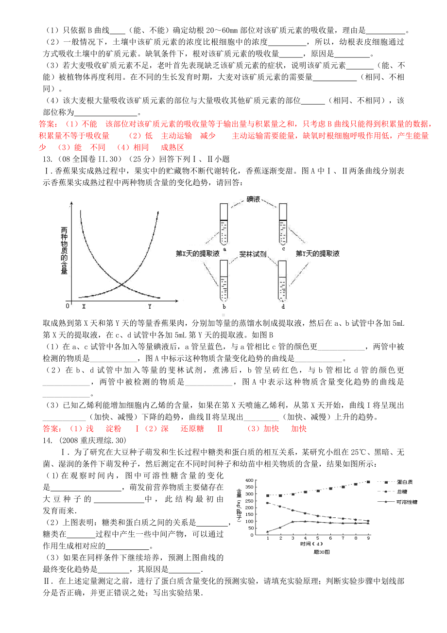 全国高考各地高考生物试题汇总.doc_第3页