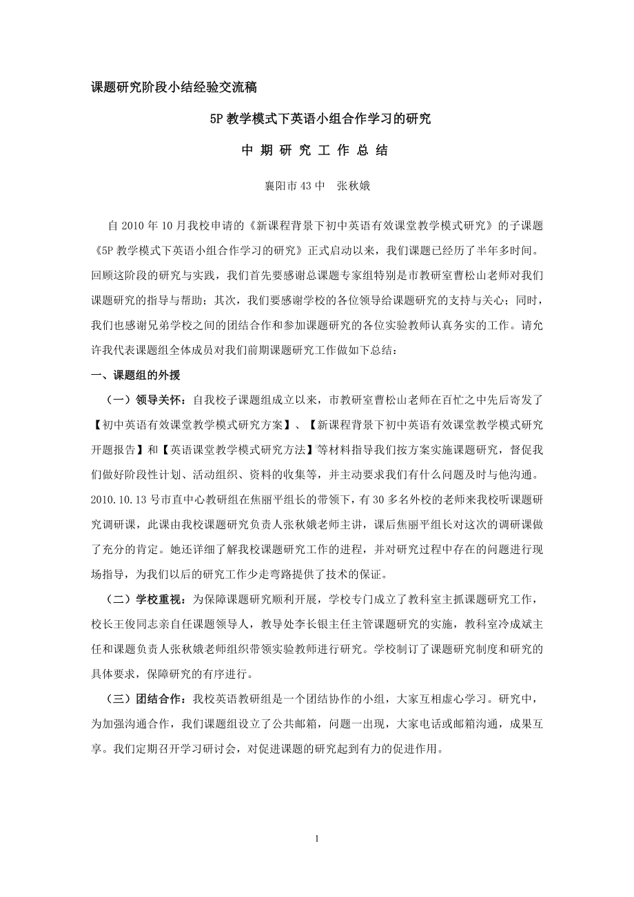 张秋娥：课题研究工作总结.doc_第1页