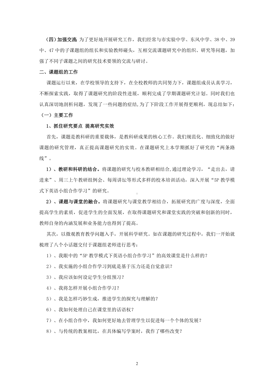 张秋娥：课题研究工作总结.doc_第2页