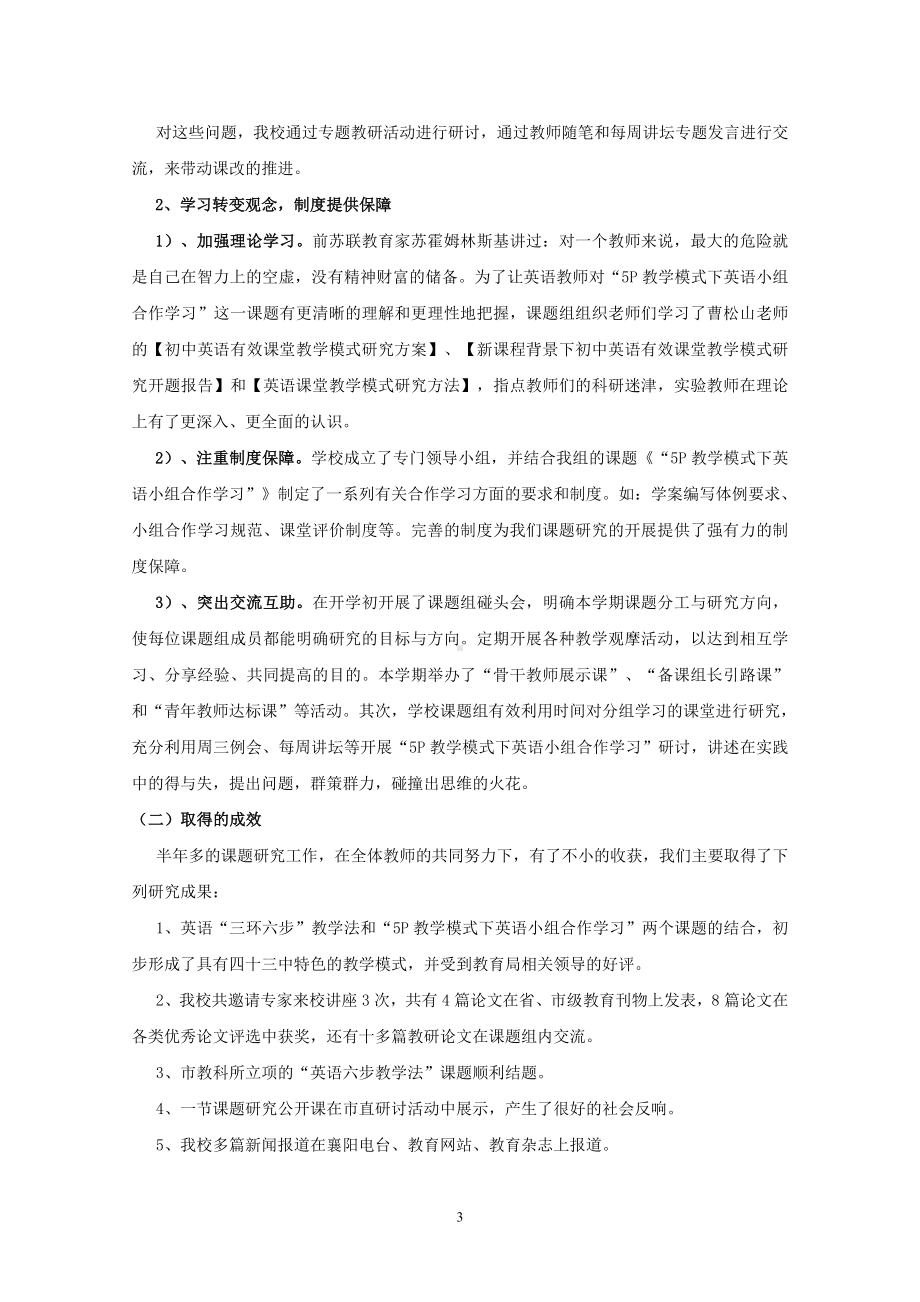 张秋娥：课题研究工作总结.doc_第3页