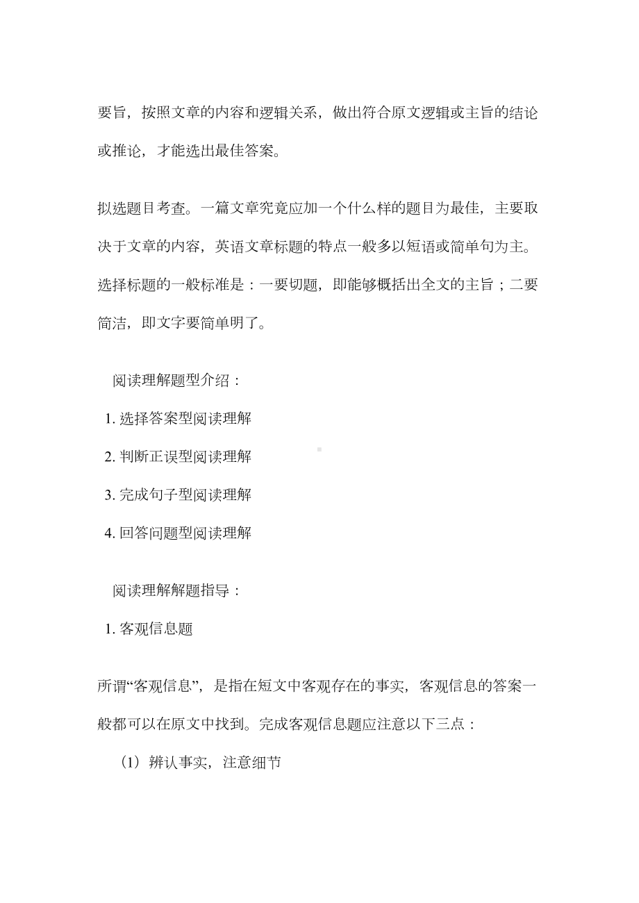 八年级英语阅读理解教案(练习题附答案)-2(DOC 28页).doc_第3页