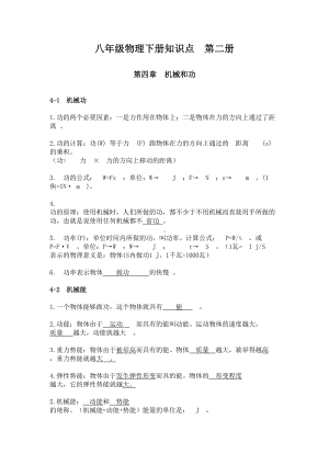 八年级物理下册知识点(沪教版)(DOC 4页).docx