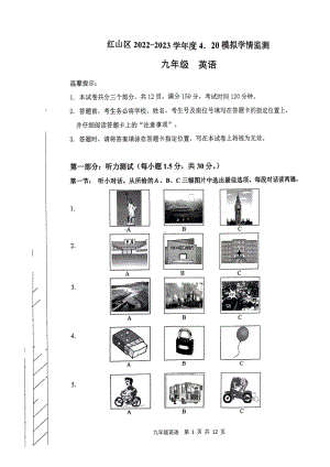 内蒙古自治区赤峰市红山区2022-2023学年九年级下学期4月月考英语试题 - 副本.pdf