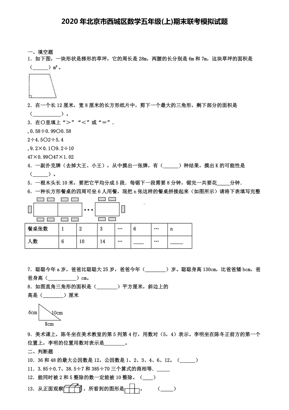 2020年北京市西城区数学五年级(上)期末联考模拟试题.doc_第1页