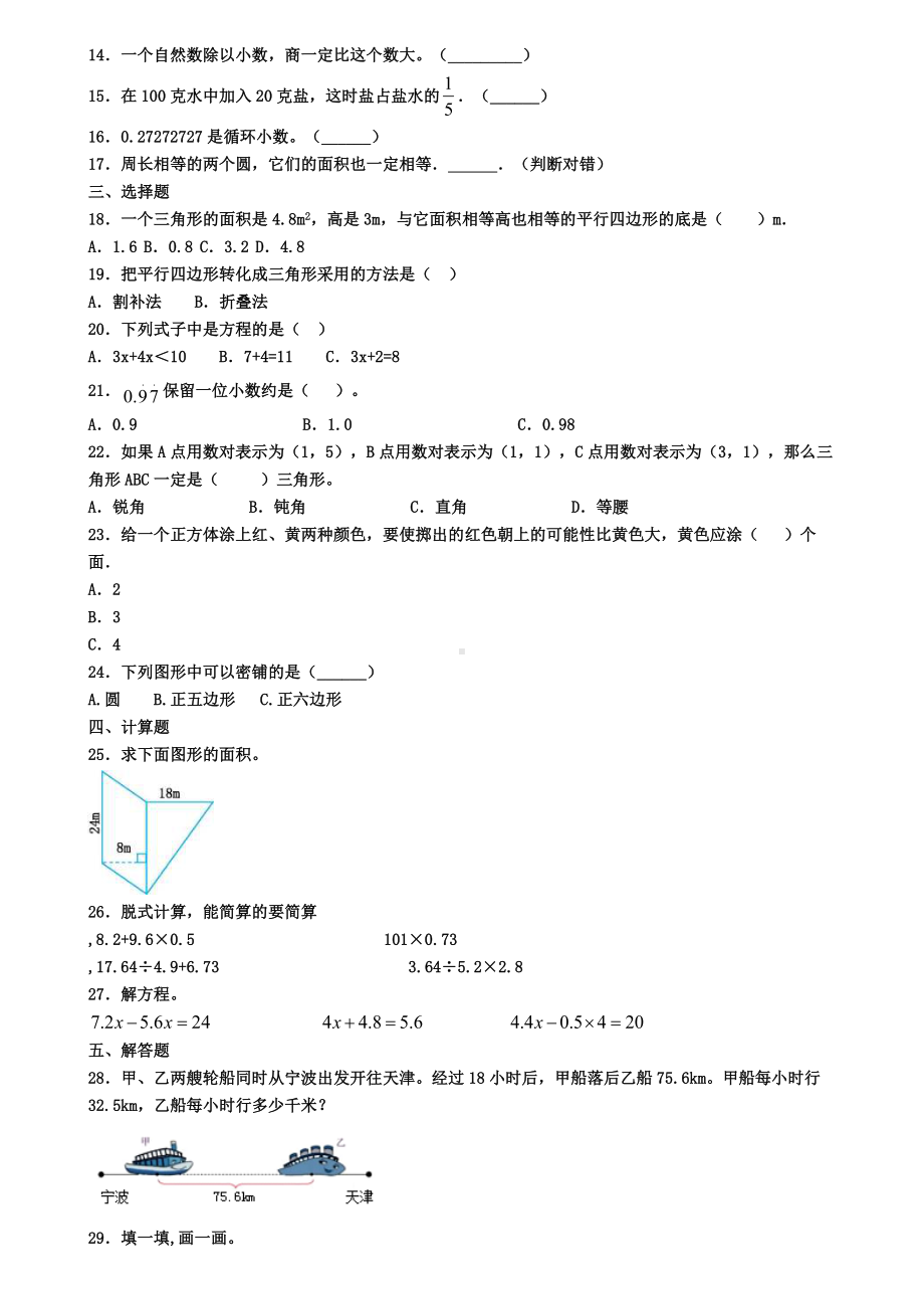 2020年北京市西城区数学五年级(上)期末联考模拟试题.doc_第2页