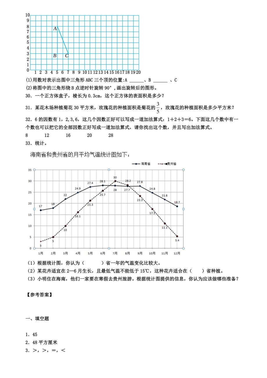 2020年北京市西城区数学五年级(上)期末联考模拟试题.doc_第3页