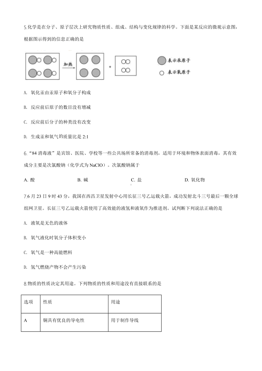 2020年山东省德州市中考化学试题及答案.docx_第2页