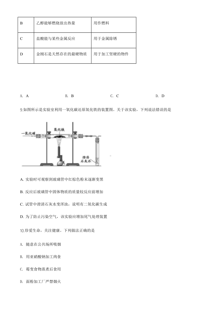 2020年山东省德州市中考化学试题及答案.docx_第3页