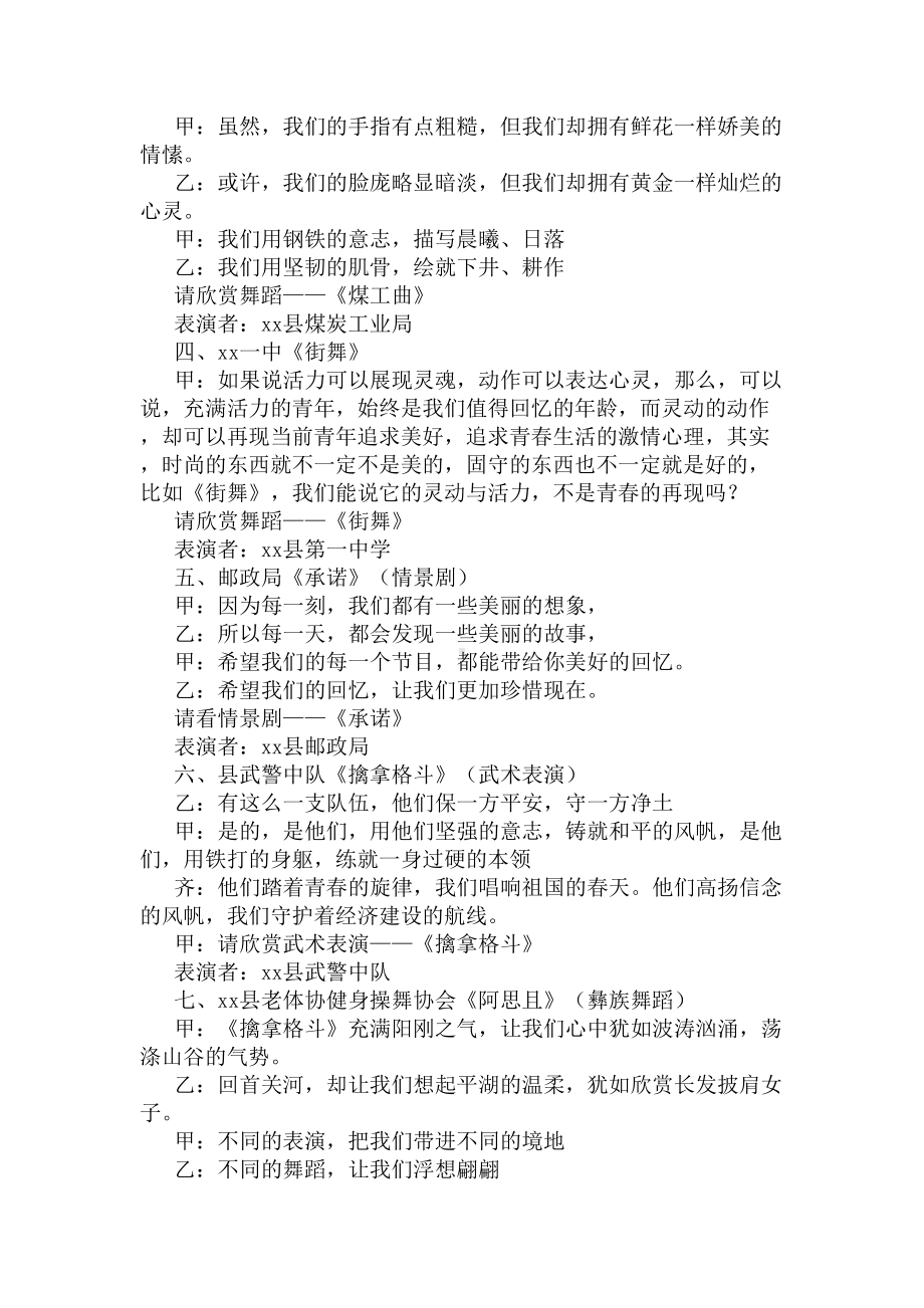 2020年庆祝端午节文艺晚会主持词(DOC 9页).docx_第2页