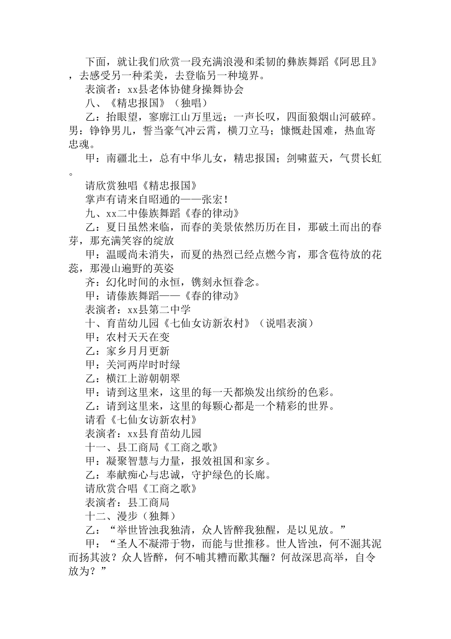 2020年庆祝端午节文艺晚会主持词(DOC 9页).docx_第3页