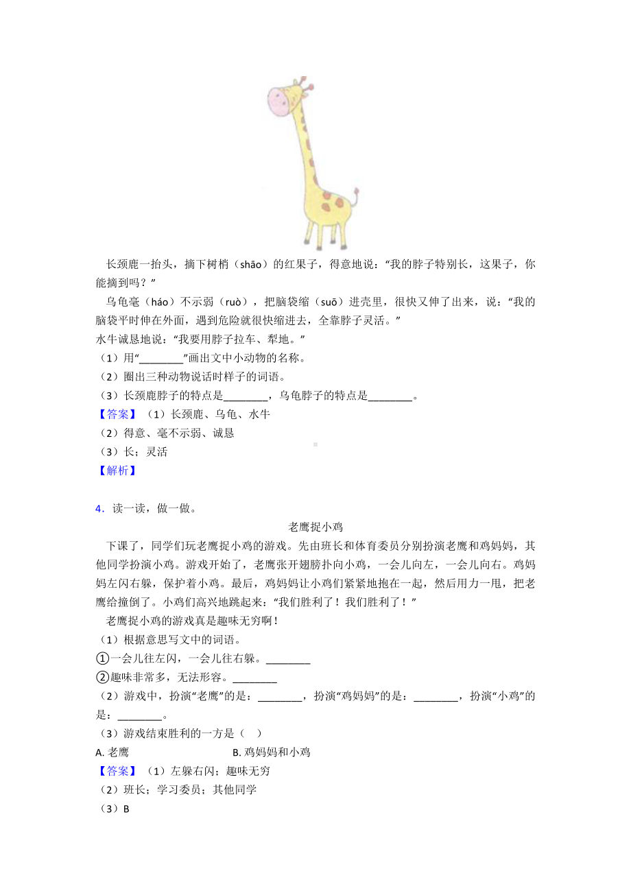 （50篇）新部编人教版一年级下册语文课外阅读专项练习题.doc_第2页