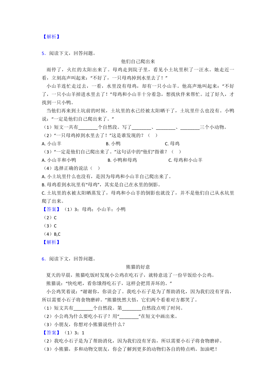 （50篇）新部编人教版一年级下册语文课外阅读专项练习题.doc_第3页