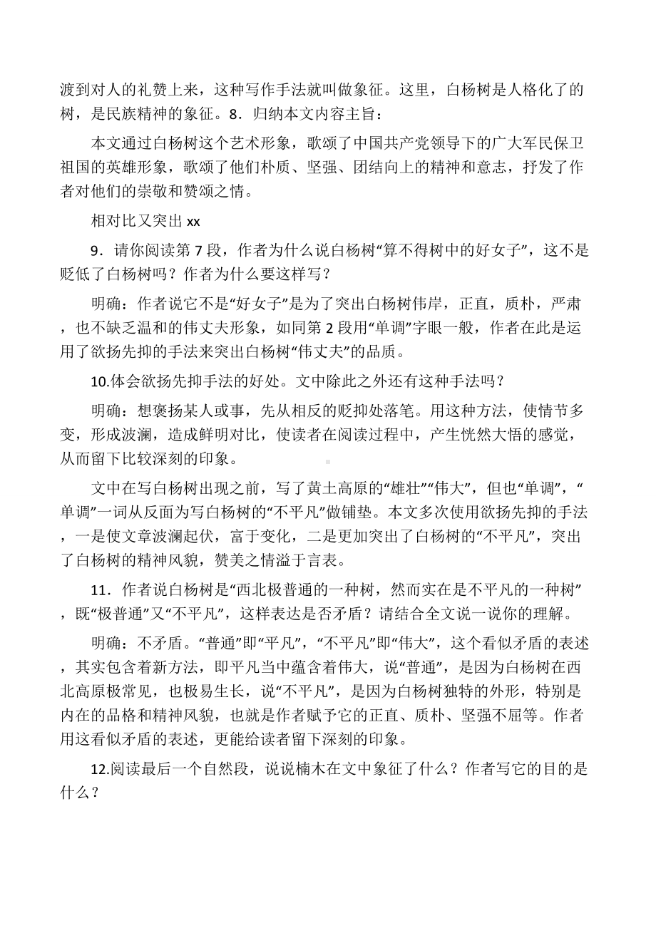 《白杨礼赞》复习资料.docx_第3页