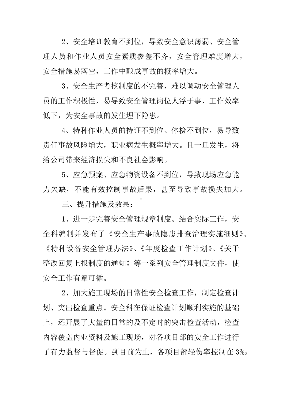 XX年安全管理提升活动总结.docx_第2页