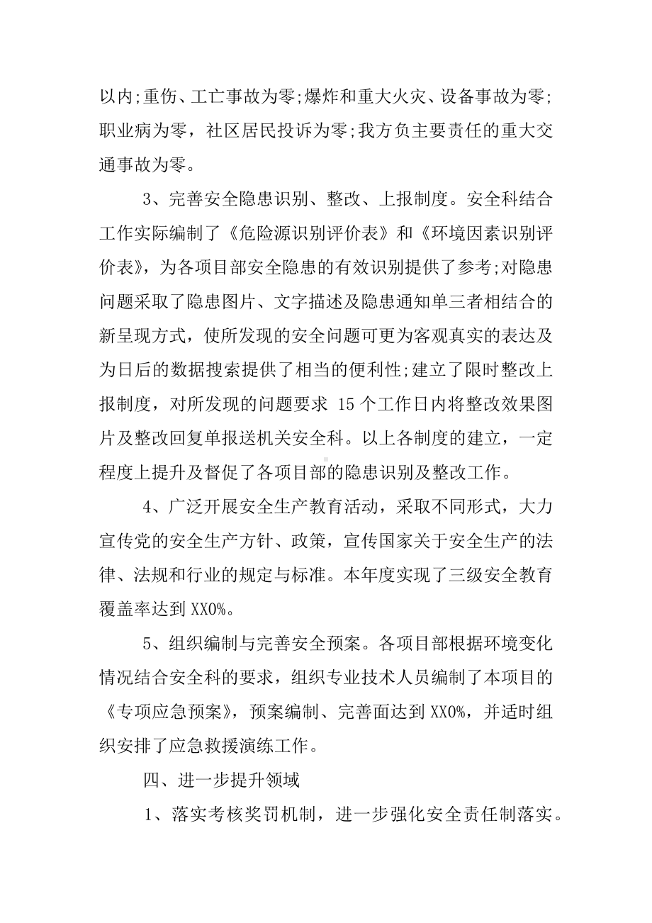 XX年安全管理提升活动总结.docx_第3页