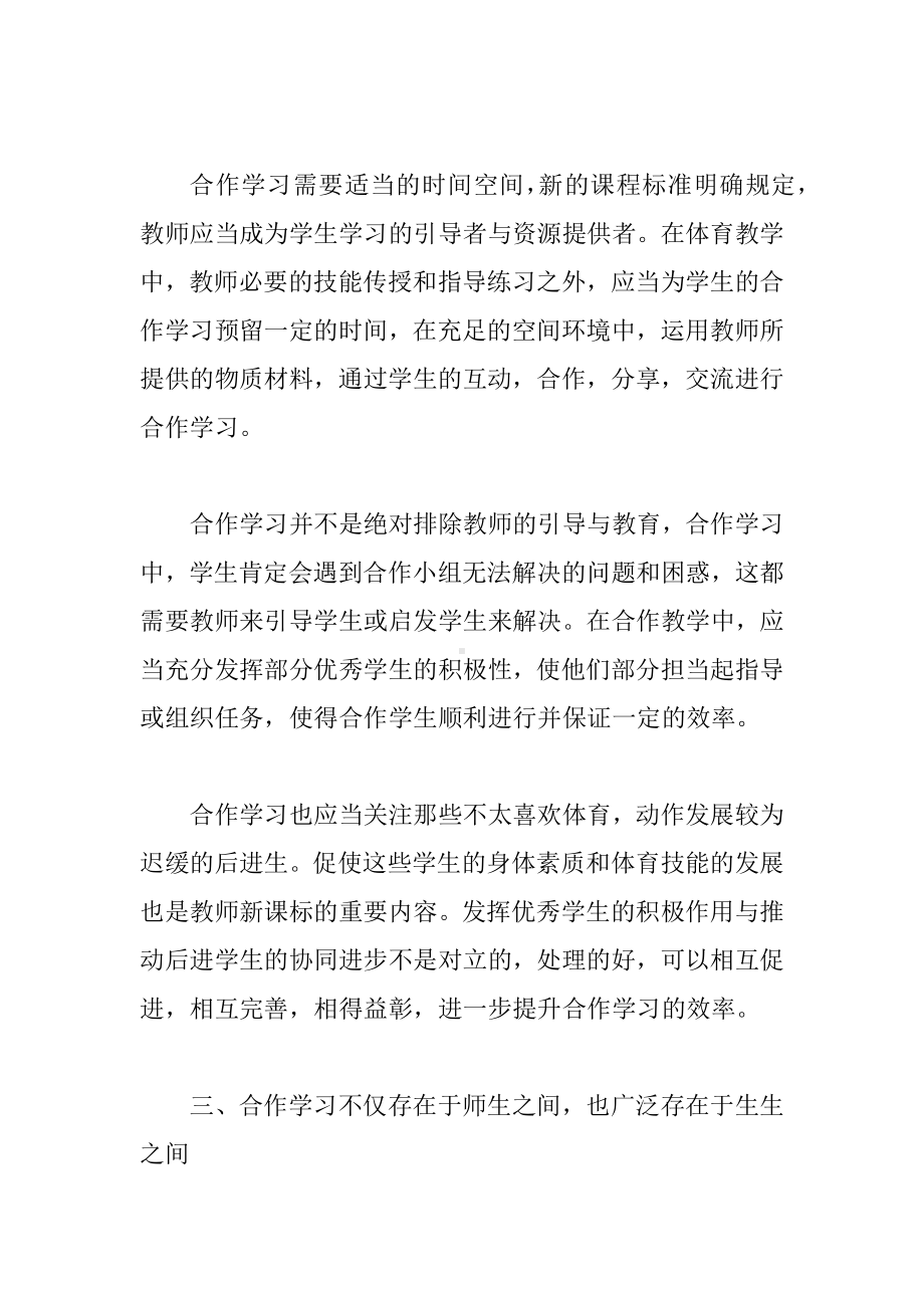 体育小组合作学习总结.docx_第2页