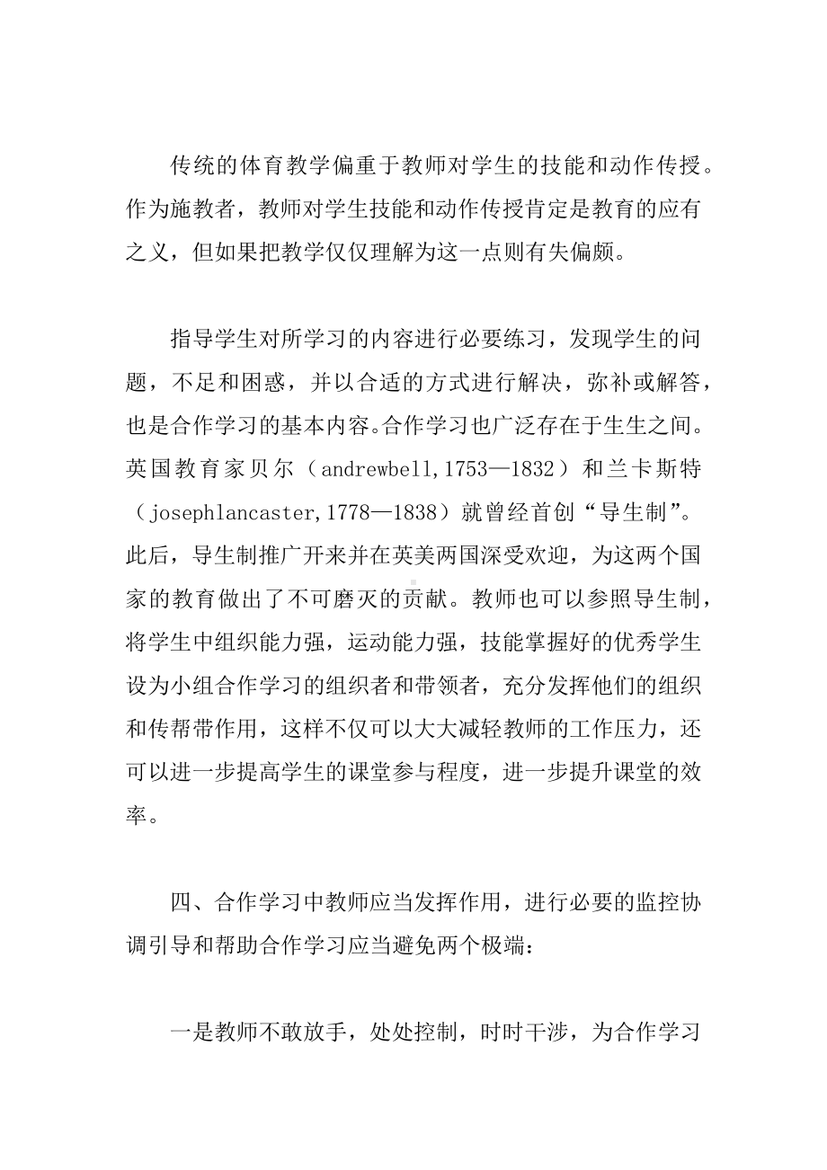 体育小组合作学习总结.docx_第3页