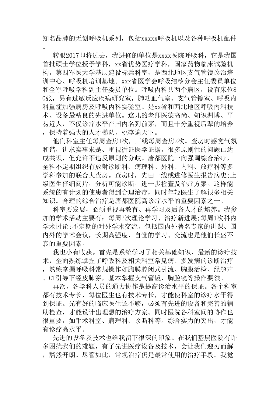 2020呼吸治疗师年终工作总结(DOC 5页).docx_第2页