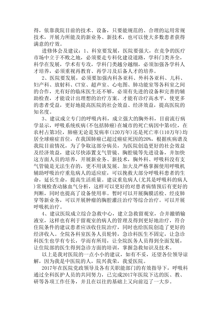 2020呼吸治疗师年终工作总结(DOC 5页).docx_第3页